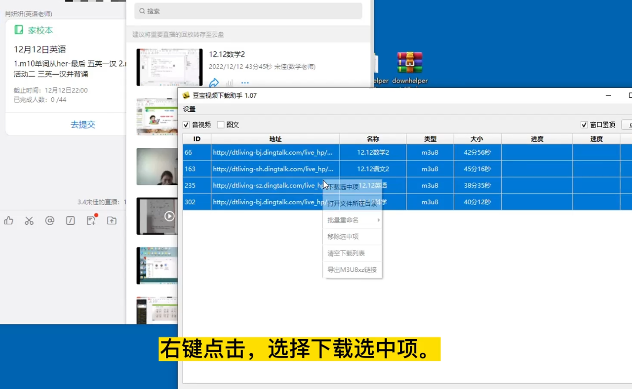 如何下载钉钉直播回放视频到本地？